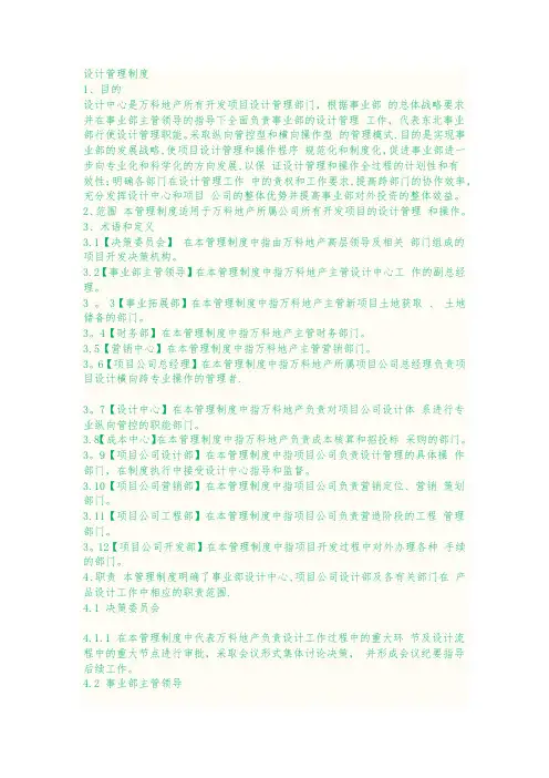 设计管理制度及各部门职责