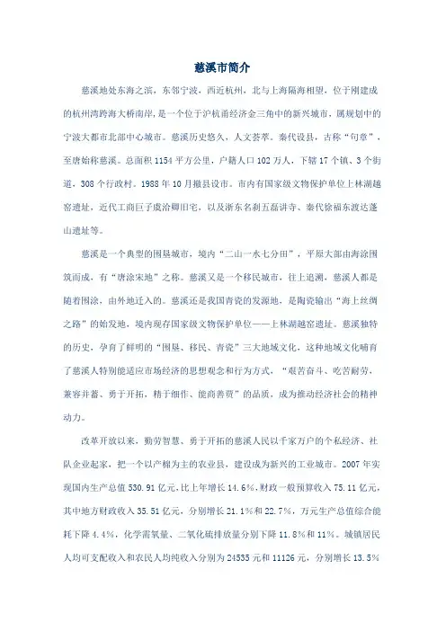 慈溪市简介