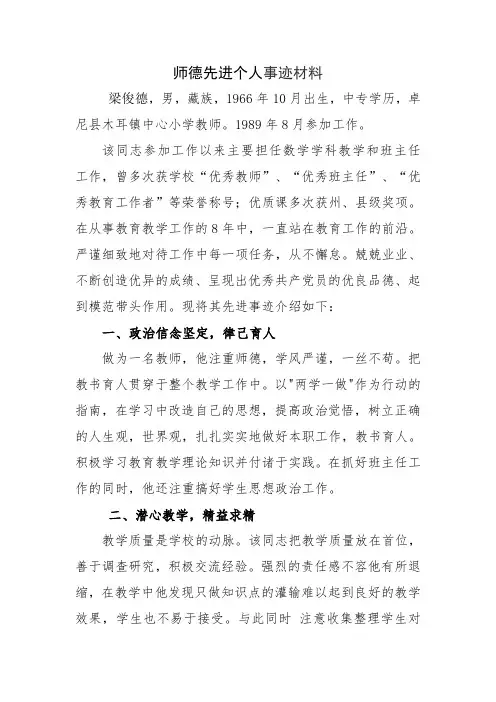 学科带头人个人事迹材料