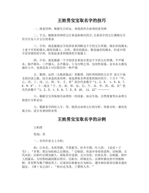 王姓男宝宝取名字的技巧