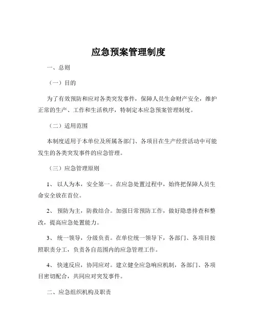 应急预案管理制度