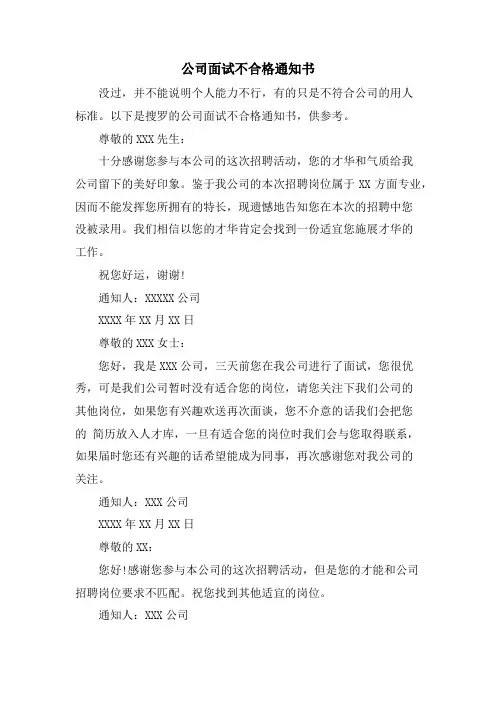 公司面试不合格通知书 2