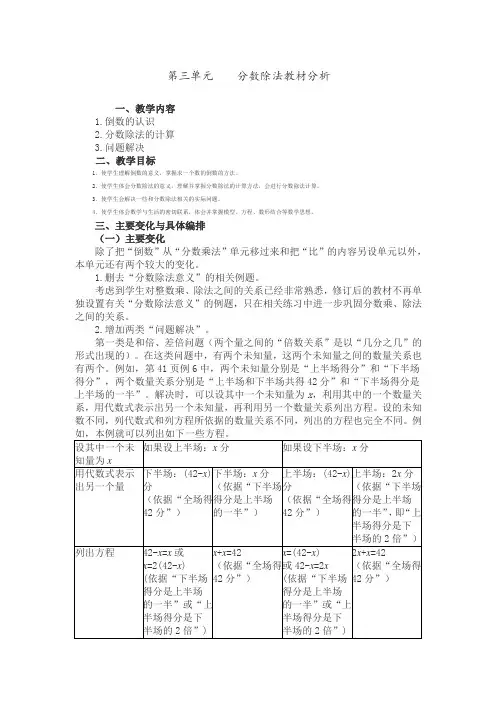 人教版小学六年级上册第三单元《分数除法》名师教材分析及归纳总结