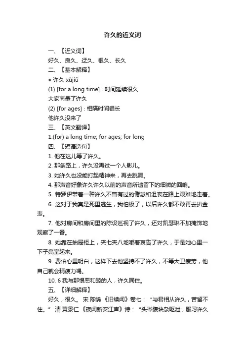 许久的近义词