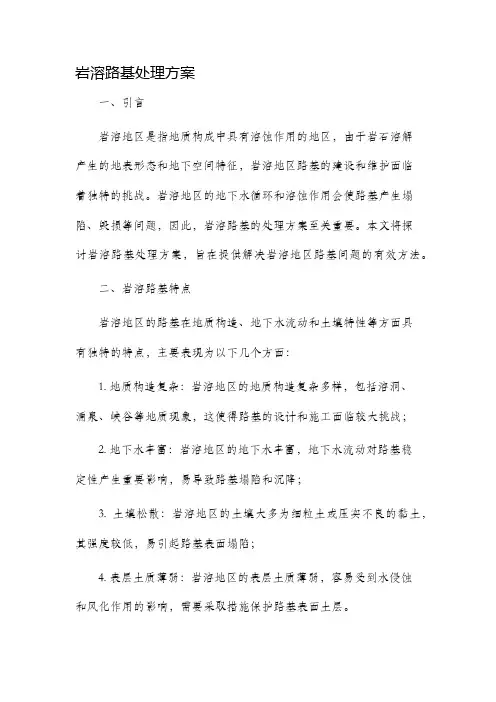 岩溶路基处理方案