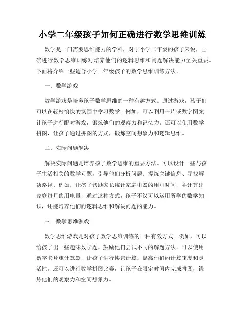 小学二年级孩子如何正确进行数学思维训练