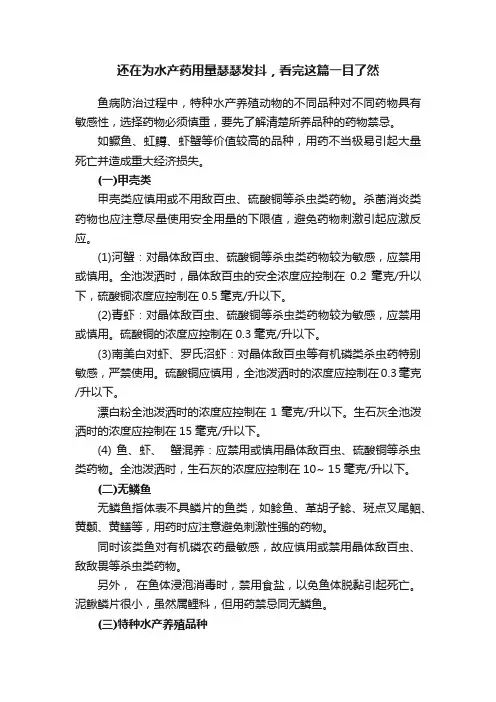 还在为水产药用量瑟瑟发抖，看完这篇一目了然