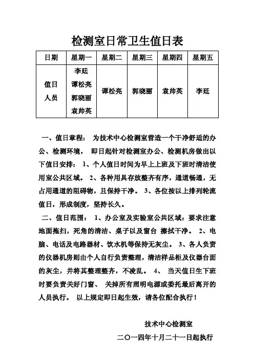 检测室卫生值日表