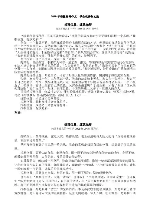 2010年安徽的高考作文 优秀作文选辑
