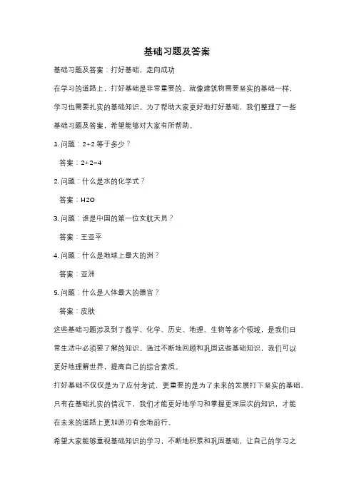 基础习题及答案
