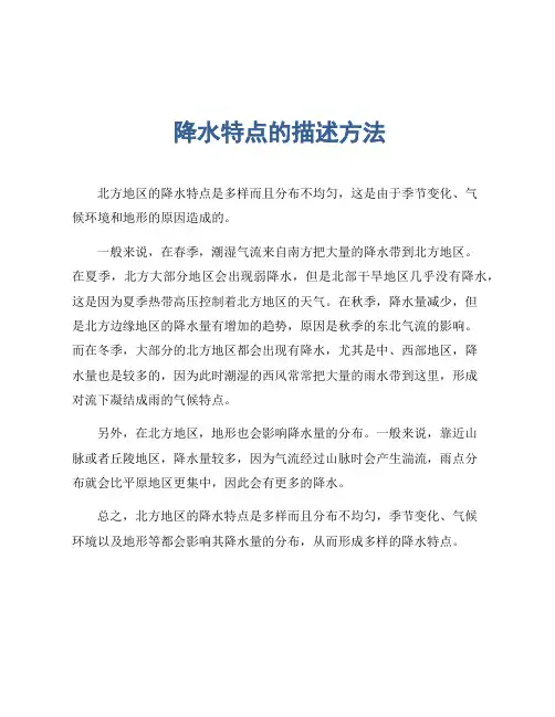 降水特点的描述方法
