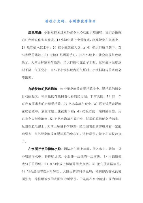 科技小发明、小制作优秀作品