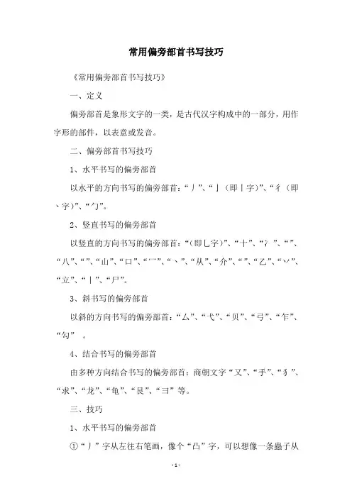常用偏旁部首书写技巧
