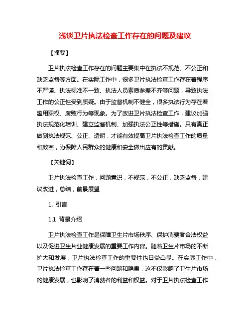 浅谈卫片执法检查工作存在的问题及建议
