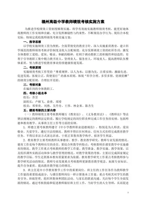 福州高级中学教师绩效考核实施方案