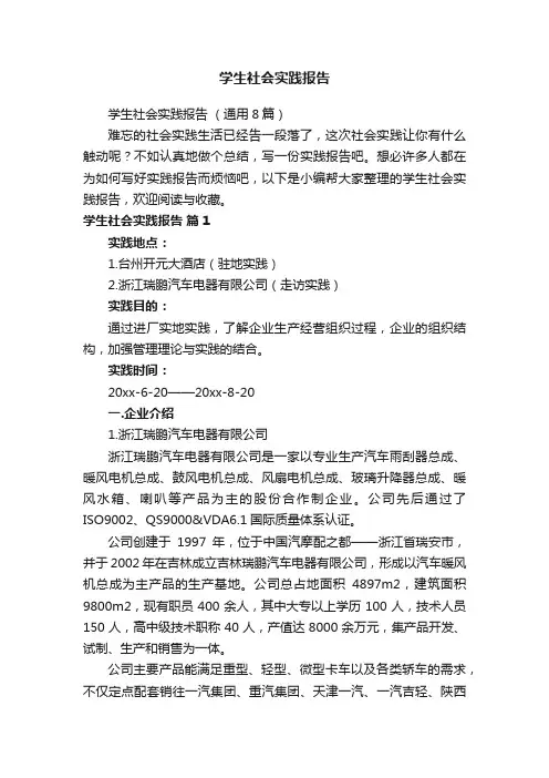 学生社会实践报告