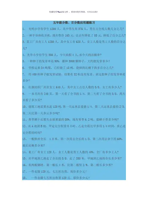 五年级经典分数百分数练习100题