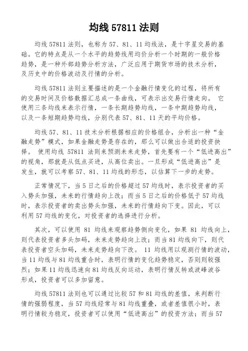 均线57811法则