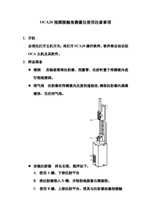 OCA20视频接触角测量仪使用注意事项