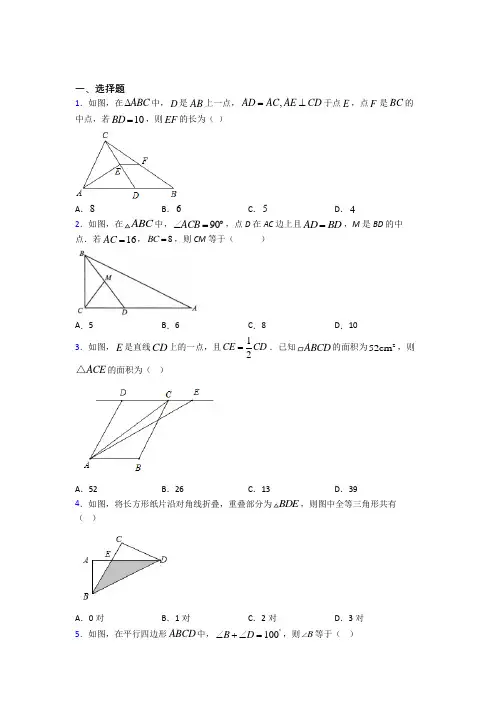 青岛市八年级数学下册第三单元《平行四边形》检测(有答案解析)