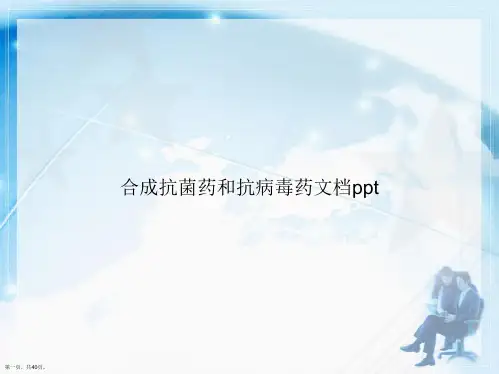 合成抗菌药和抗病毒药讲课文档