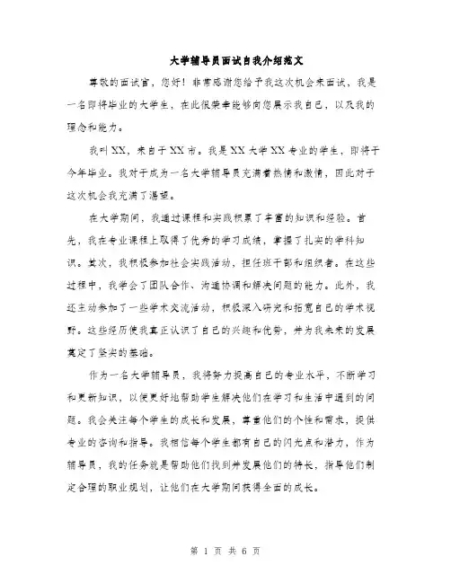 大学辅导员面试自我介绍范文（三篇）