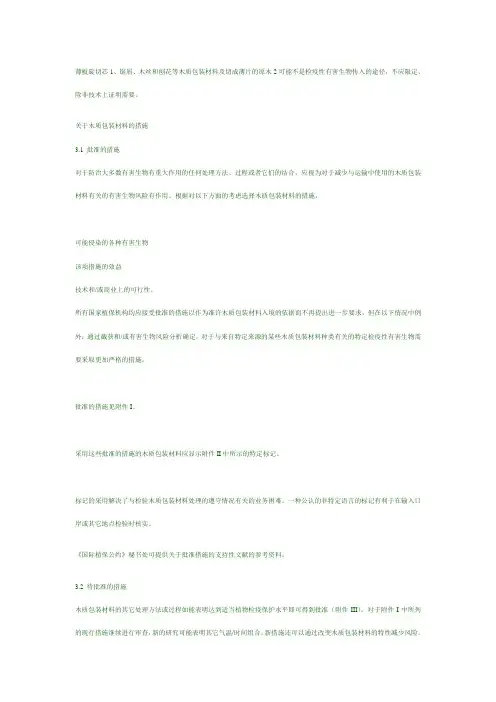 ISPM 15标准