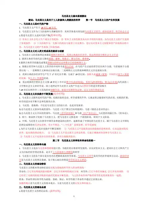 自考马克思主义基本原理概论(综合整理版)