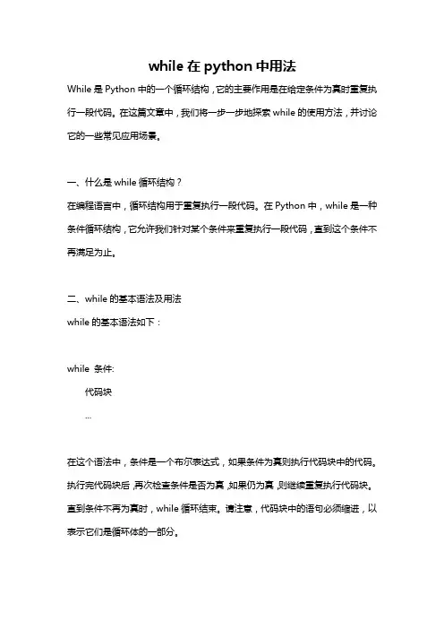 while在python中用法