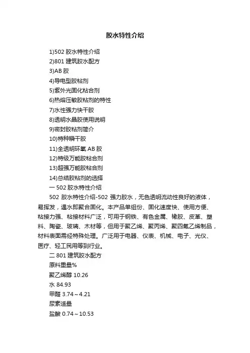 胶水特性介绍