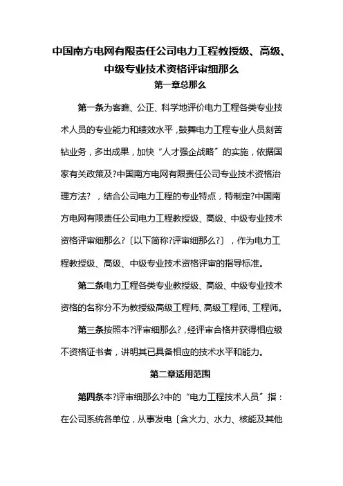 中国南方电网有限责任公司电力工程教授级、高级、中级专业技术资