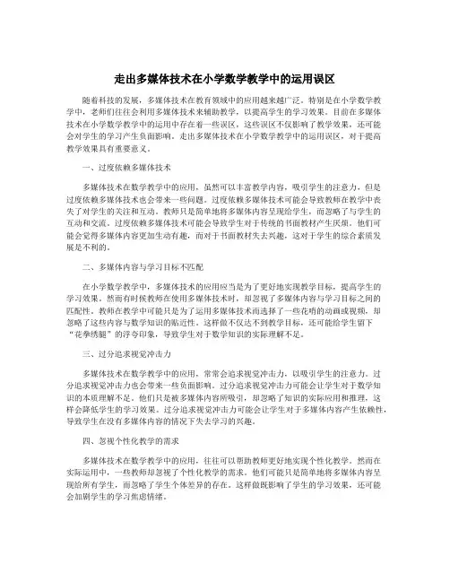 走出多媒体技术在小学数学教学中的运用误区