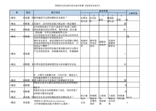 《信息安全技术》