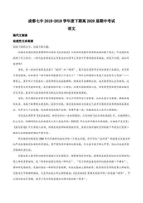 四川省成都市第七中学2018-2019学年高二下学期期中考试语文试题(解析版)