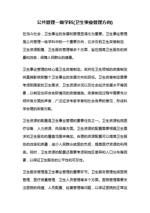 公共管理一级学科(卫生事业管理方向)