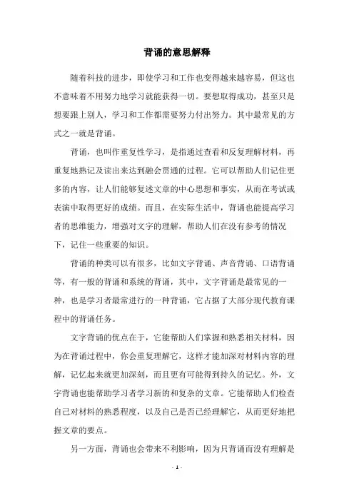 背诵的意思解释