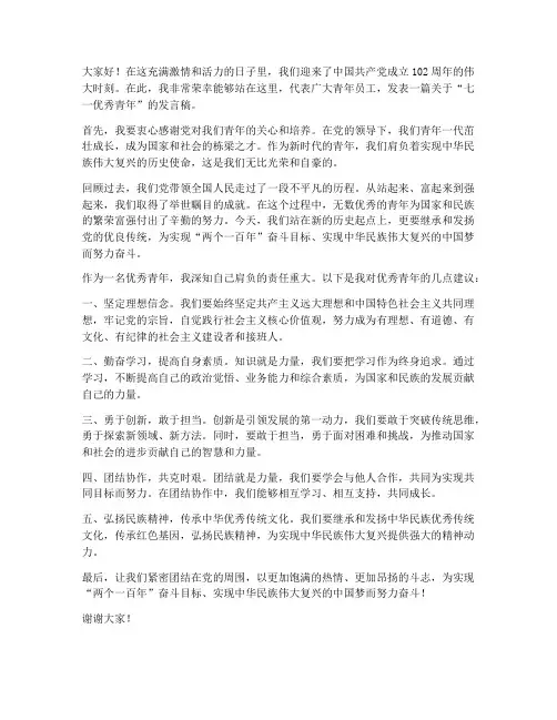 七一优秀青年发言稿范文
