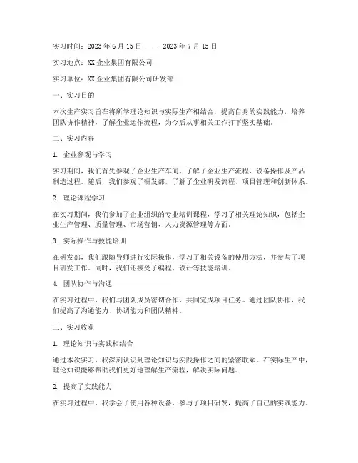 哈工大生产实习优秀报告