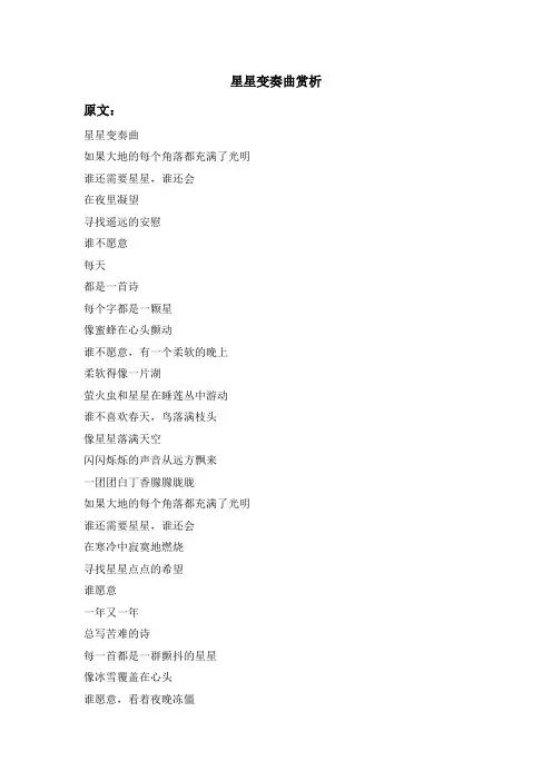 星星变奏曲赏析