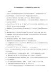 中小学教师高级职称人员专业技术水平能力测试复习题