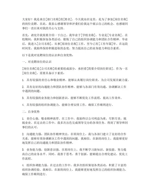 岗位竞聘演讲稿答辩