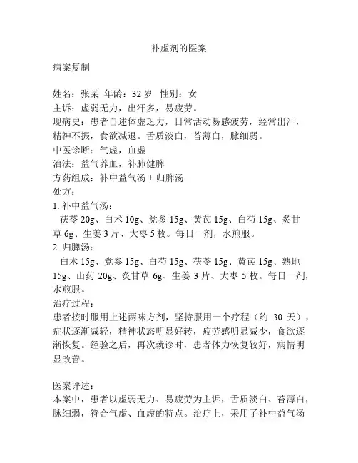 补虚剂的医案
