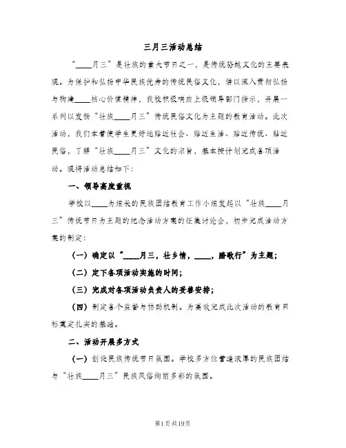 三月三活动总结（2篇）