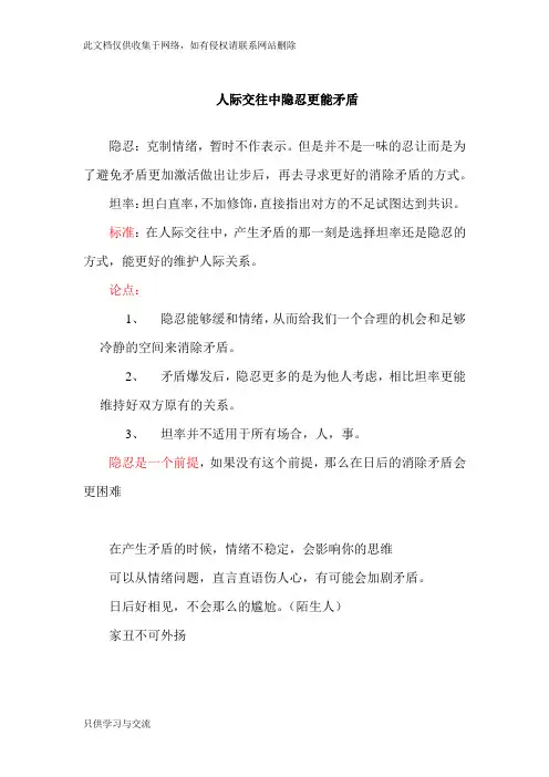 人际交往中隐忍更能消除矛盾教学内容