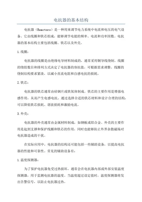 电抗器的基本结构