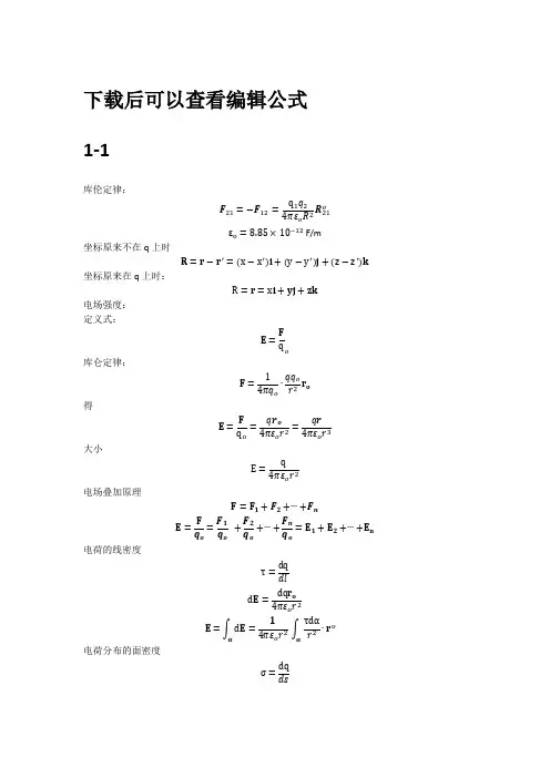 电磁场里的公式