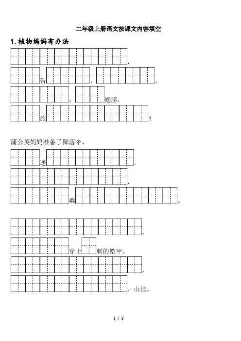 二年级上册语文按课文内容填空