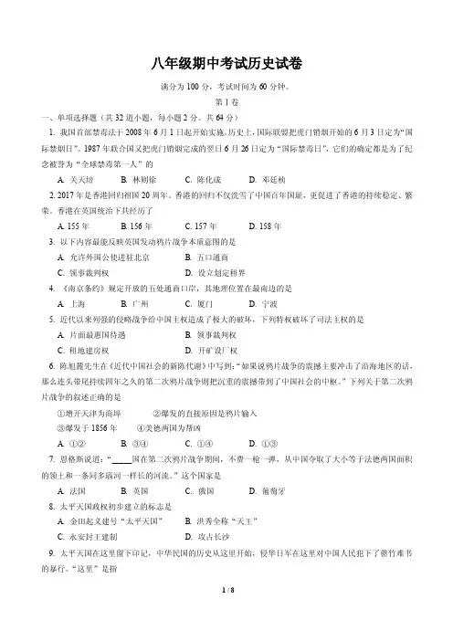 （Word精校版）2018—2019学年度人教版八年级上学期期中考试历史试题（有答案）