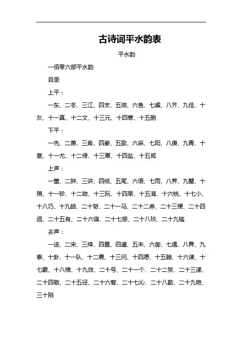 古诗词平水韵表