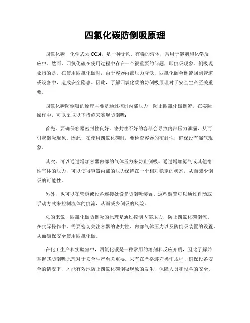 四氯化碳防倒吸原理